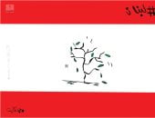 كاريكاتير صحيفة كويتية.. تواصل الأزمة الاقتصادية والسياسية فى لبنان