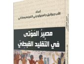 الكنيسة الكاثوليكية: نشارك بجناحين فى معرض القاهرة الدولى للكتاب