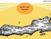 كاريكاتير صحيفة عمانية.. عهد جديد مشرق للسلطنة 
