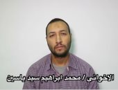الإرهابى محمد إبراهيم ياسين: جهزنا متفجرات وقنابل لاستخدامها فى 25 يناير