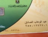 "سيبها علينا".. مواطن يناشد المسئولين بإعادة بطاقة التموين بعد وقفها دون سبب