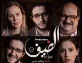 "الضيف" يفتتح مهرجان جمعية الفيلم بحضور صناعه