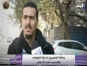 مواطنون لـ"على مسؤوليتى": مصر بقت حلوة.. ودعوات الخراب تأتي من الخرفان.. فيديو