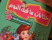 خيانة زوجية ورقص للعشيق فى كتب الأطفال بمعرض القاهرة للكتاب (صور)