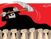 كاريكاتير صحيفة إماراتية.. الموت يخيم على متظاهرى العراق 