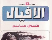 100 رواية عربية.. "الأفيال" لـ فتحى غانم" الجميع يخسر ولا مكان للهروب    