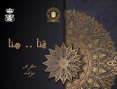 متحف محمد على يفتتح معرضين مؤقتين للفنون لتشجيع المواهب الشابة