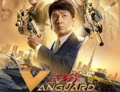 فيروس كورونا السبب الرئيسي وراء تأجيل عرض فيلم جاكي شان الجديد "Vanguard"