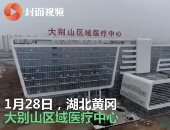 افتتاح أول مستشفى صينى لمعالجة فيروس كورونا قرب ووهان.. فيديو
