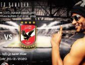 محمد رمضان عن إحيائه افتتاح مباراة الأهلى والزمالك: ثقة فى الله أقوى سوبر