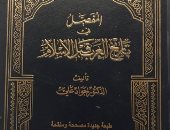 اقرأ مع جواد على.. "المفصل فى تاريخ العرب" لماذا ذكر جد العرب فى التوراة؟