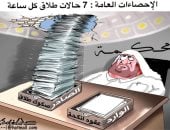كاريكاتير صحيفة المدينة السعودية يسلط الضوء على إرتفاع نسبة "الطلاق"