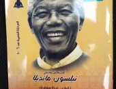 عايز تعرف ابنك على نيلسون مانديلا.. "المستحيل يختفى" إصدار فى معرض الكتاب