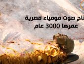 اسمع صوت كاهن مصرى عمره 3000 عام.. فيديو