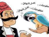 كاريكاتير صحيفة سعودية.. المفاوضات الحل الأمثل لإنهاء أزمة سوريا