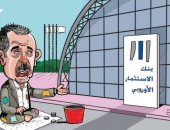 كاريكاتير صحيفة إماراتية.. أردوغان يتسول للاقتراض من بنك الاستثمار الأوروبى