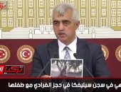 برلمانى تركى يفضح جرائم أردوغان فى قتل المرضى فى المعتقلات