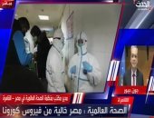 "الصحة العالمية": لا يوجد فى مصر مصاب بكورونا وأى كلام غير كده إشاعات