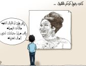 ذكرى رحيل كوكب الشرق أم كثلوم.. فى كاريكاتير "اليوم السابع"