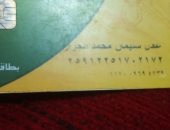 قارئ يشكو من إيقاف بطاقة التموين الخاصة بأسرته