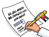 كاريكاتير صحفة إماراتية.. مبروك للإمارات اكتشاف حقل غاز جديد