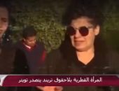 مباشر قطر تكشف انتهاكات نظام تميم ضد المرأة القطرية.. فيديو