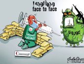 كاريكاتير صحيفة سعودية.. الصحة العالمية تواجه فيروس كورونا