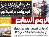 اليوم السابع: السيسى يؤكد دعم مصر للتنمية الأفريقية