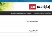 التموين تجدد طلبها لأصحاب البطاقات بتسجيل رقم المحمول على موقع دعم مصر