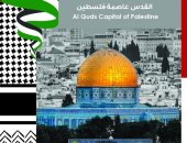 سلطنة عمان تطلق طابعا بريديا تحت شعار "القدس عاصمة فلسطين"