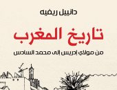 صدر حديثا.. "تاريخ المغرب" لـ دانييل ريفيه عن المركز الثقافى العربى