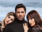 شاهد.. بوستر فيلم "توأم روحي" يجمع حسن الرداد وأمينة خليل وعائشة بن أحمد