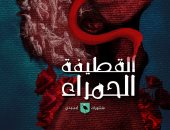 صدر حديثا.. رواية "القطيفة الحمراء" لـ بهاء عبد المجيد عن منشورات إيبيدى