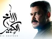 مسلسل الأخ الكبير الحلقة 30.. محمد رجب مطارد من 3 جهات