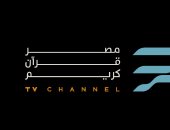 المتحدة تطلق أول قناة قرآن بأصوات مصرية "مصر قرآن كريم"