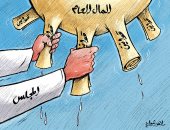 كاريكاتير صحيفة كويتية يسلط الضوء على طرق الحفاظ على المال العام 