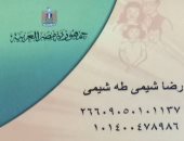 قارئ يشكو إيقاف بطاقة التموين وحصة الخبز بسبب فاتورة التليفون بالقاهرة