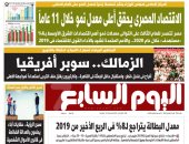 اليوم السابع: الاقتصاد المصرى يحقق أعلى معدل نمو خلال 11 عاما