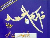 100 رواية عربية.. "ذاكرة الجسد" حكاية عن أحزان أوطان صنعت مجد أحلام مستغانمى