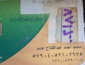 قارئ يشكو الحذف من بطاقة التموين بسبب إضافة رقم قومى خاطئ
