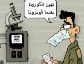 كاريكاتير صحيفة أردنية .. مواطن يشكو حاله بعد الفواتير مقارنة بفيروس كورونا