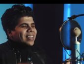 المطرب عمر كمال: "أغنيتنا الجديدة على اليوتيوب مش لايف"