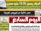 مصر خالية من فيروس كورونا.. غدا بـ"اليوم السابع"