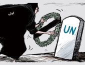 كاريكاتير صحيفة سعودية.. الأمم المتحدة عاجزة أمام الوضع فى إدلب