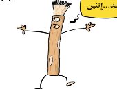 كاريكاتير صحيفة سعودية .. استعدادات الصائمين لرمضان باستخدام " السواك "