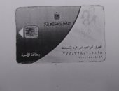 قارئ يستغيث لإعادة العمل ببطاقة الأسرة في الدرب الأحمر بالقاهرة
