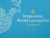 س وج.. لماذا يتم الاحتفال باليوم العالمى لـ اللغة الأم فى العالم؟