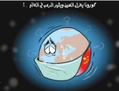 كاريكاتير صحيفة جزائرية.. كورونا يعزل الصين عن العالم