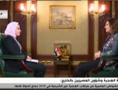 وزيرة الهجرة خلال حوارها مع إكسترا نيوز: عام 2020 سيشهد مؤتمر مصر تستطيع بالصناعة.. ومبادرة مراكب النجاة تقدم حلولا بديلة لمن يفكر فى الهجرة غير الشرعية.. وإحياء الجذور وطدت العلاقات التجارية مع قبرص واليونان