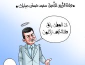 وفاة مبارك فى كاريكاتير اليوم السابع.. الوطن باق والأشخاص زائلون